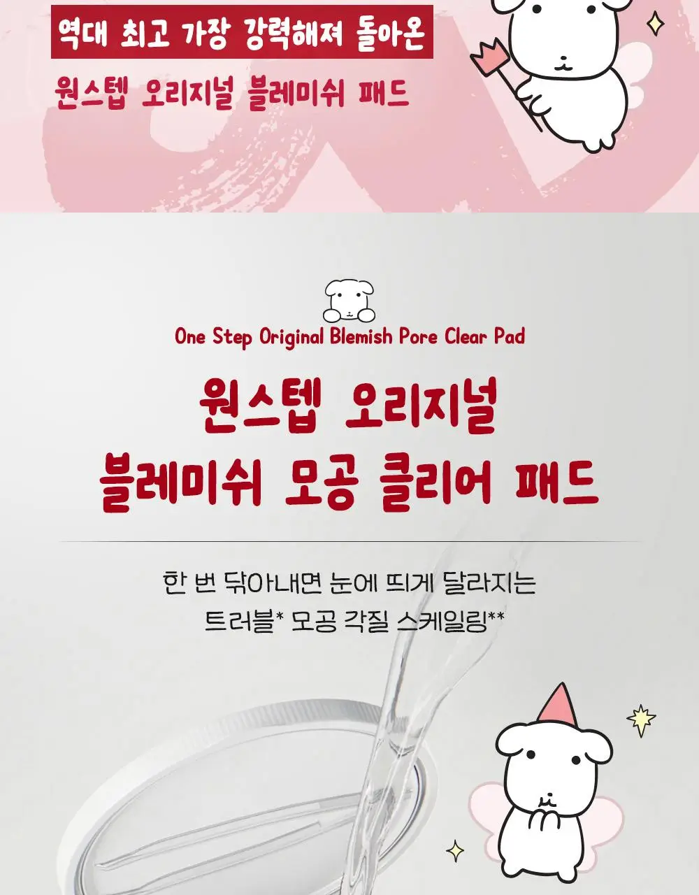 [7월 올영픽/가나디 콜라보] 코스알엑스 원스텝 오리지널 패드 4종 택 1 상세페이지 12